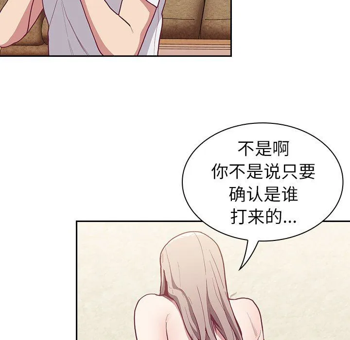 不请自来的未婚妻 - 第10话 - page 161
