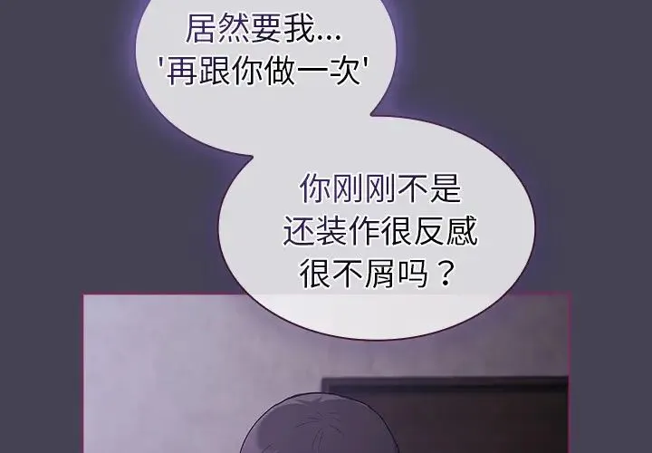 不请自来的未婚妻 - 第43话 - page 4
