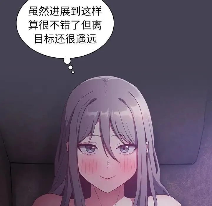 不请自来的未婚妻 - 第43话 - page 7