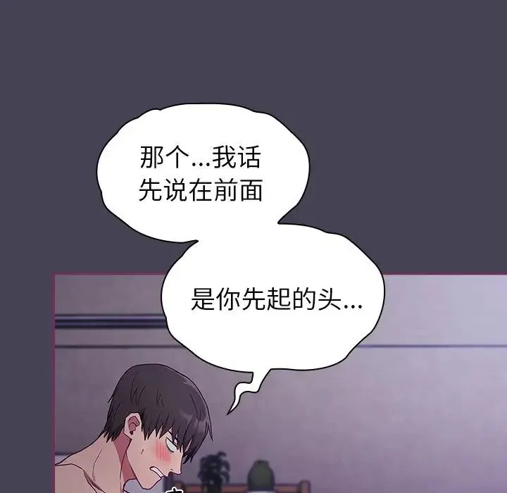 不请自来的未婚妻 - 第43话 - page 10