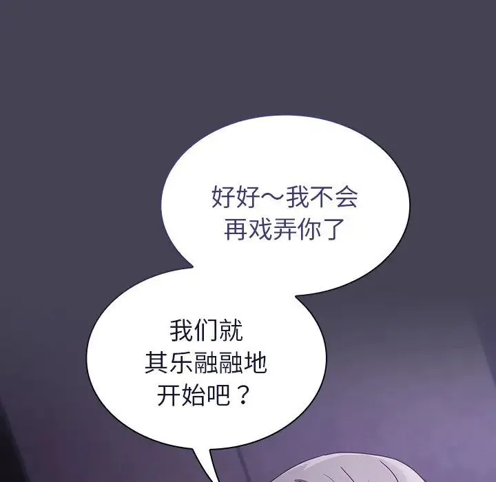 不请自来的未婚妻 - 第43话 - page 12