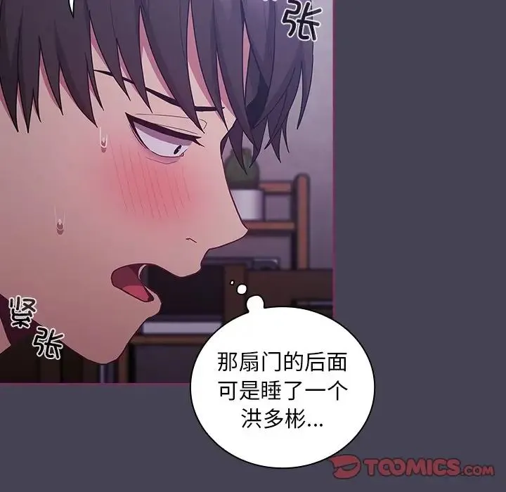 不请自来的未婚妻 - 第43话 - page 15
