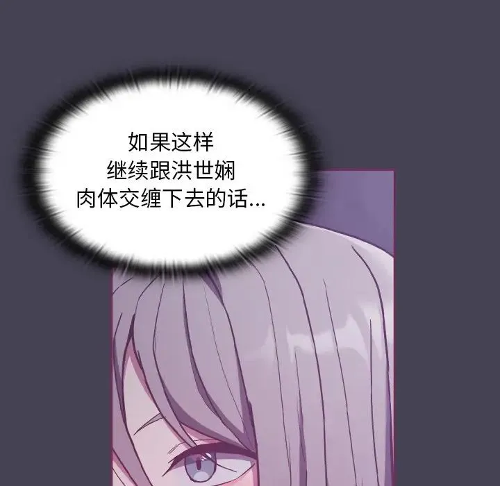 不请自来的未婚妻 - 第43话 - page 16