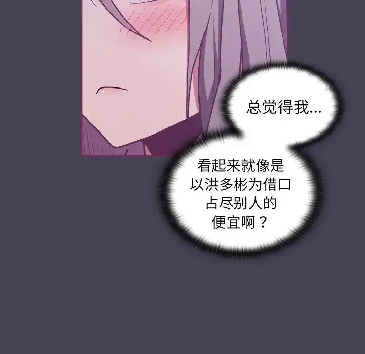 不请自来的未婚妻 - 第43话 - page 17