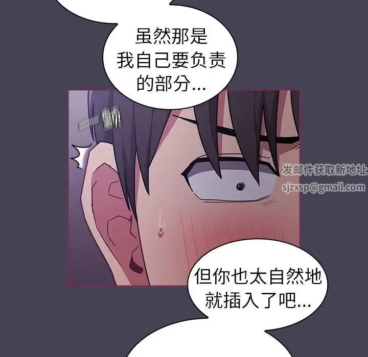 不请自来的未婚妻 - 第43话 - page 22