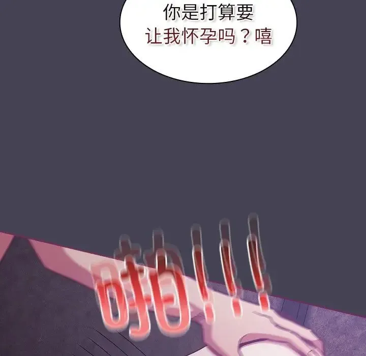 不请自来的未婚妻 - 第43话 - page 23