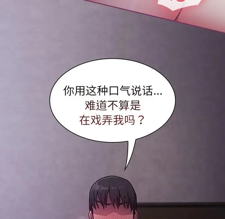 不请自来的未婚妻 - 第43话 - page 25