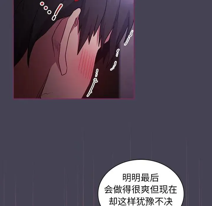 不请自来的未婚妻 - 第43话 - page 30