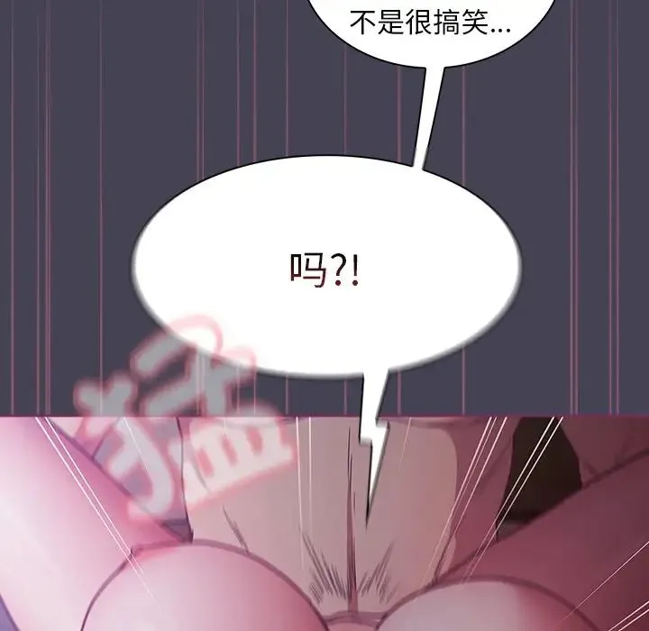 不请自来的未婚妻 - 第43话 - page 31