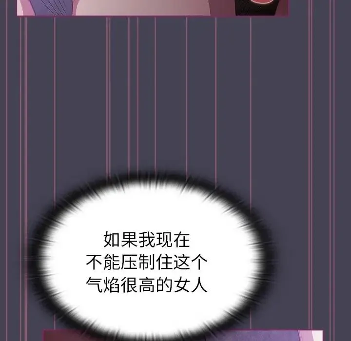 不请自来的未婚妻 - 第43话 - page 35