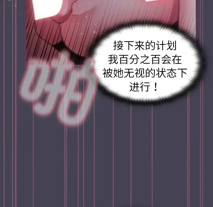 不请自来的未婚妻 - 第43话 - page 37