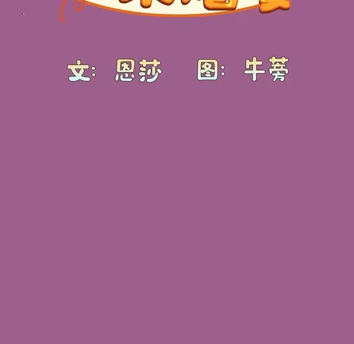 不请自来的未婚妻 - 第43话 - page 42