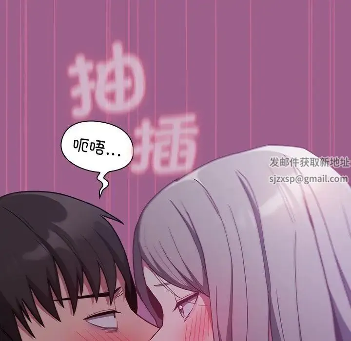 不请自来的未婚妻 - 第43话 - page 46