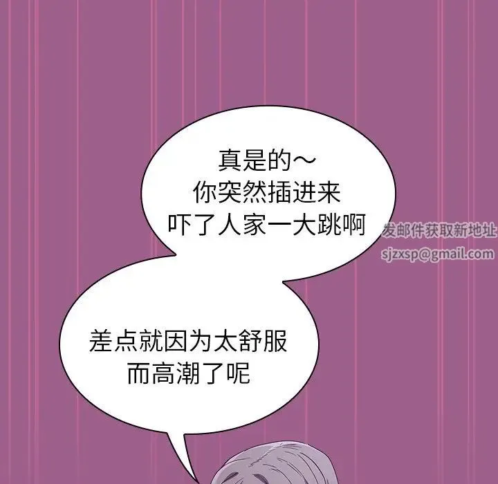 不请自来的未婚妻 - 第43话 - page 50