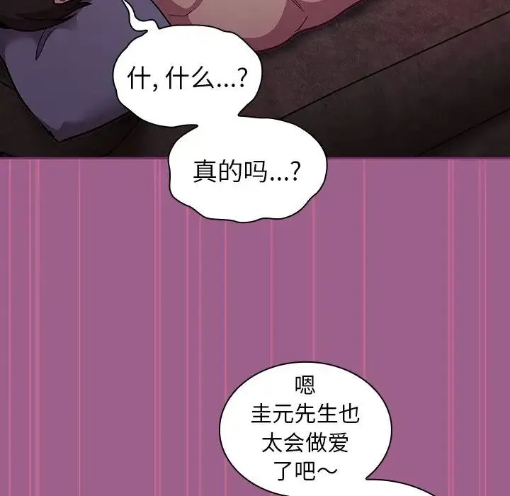 不请自来的未婚妻 - 第43话 - page 52