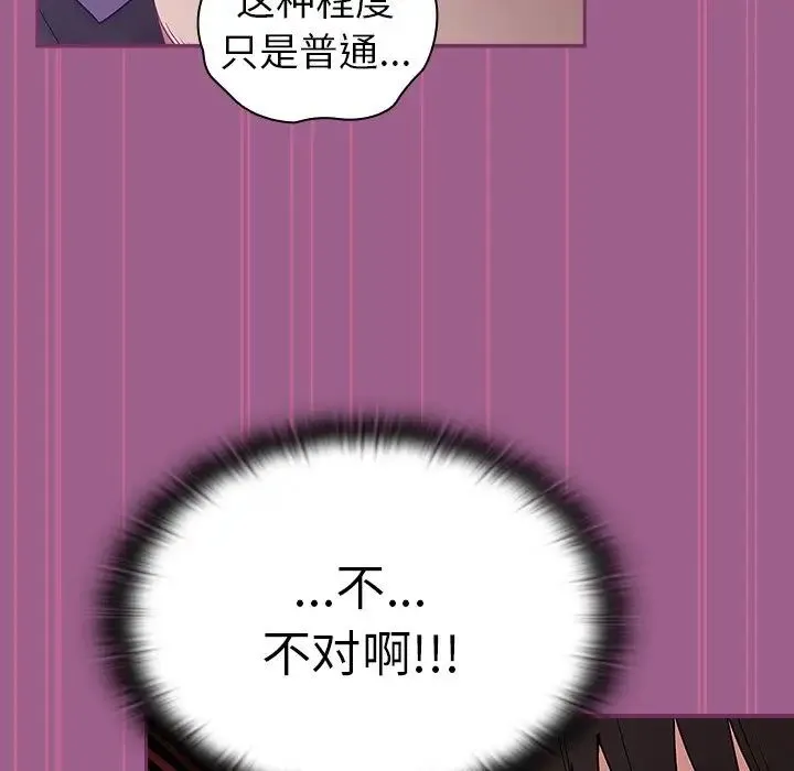 不请自来的未婚妻 - 第43话 - page 54