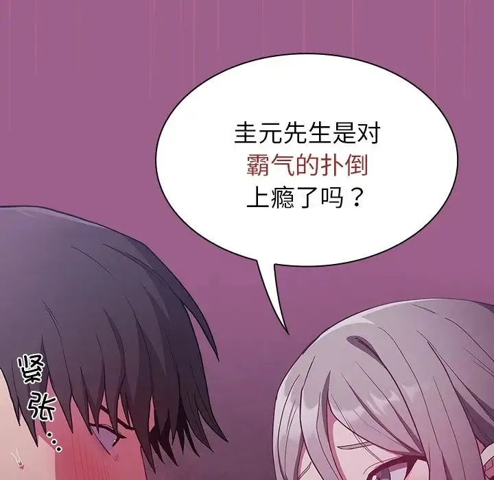 不请自来的未婚妻 - 第43话 - page 58