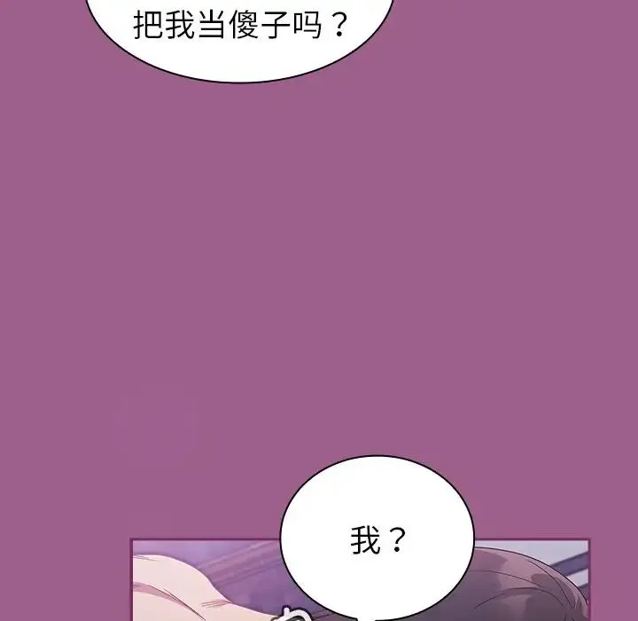 不请自来的未婚妻 - 第43话 - page 60
