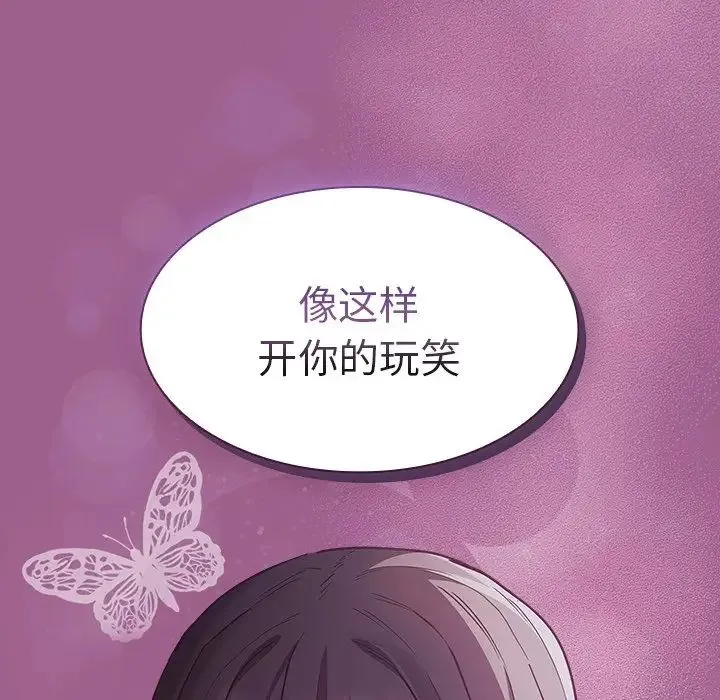 不请自来的未婚妻 - 第43话 - page 62