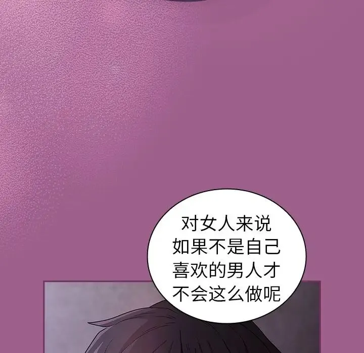 不请自来的未婚妻 - 第43话 - page 65