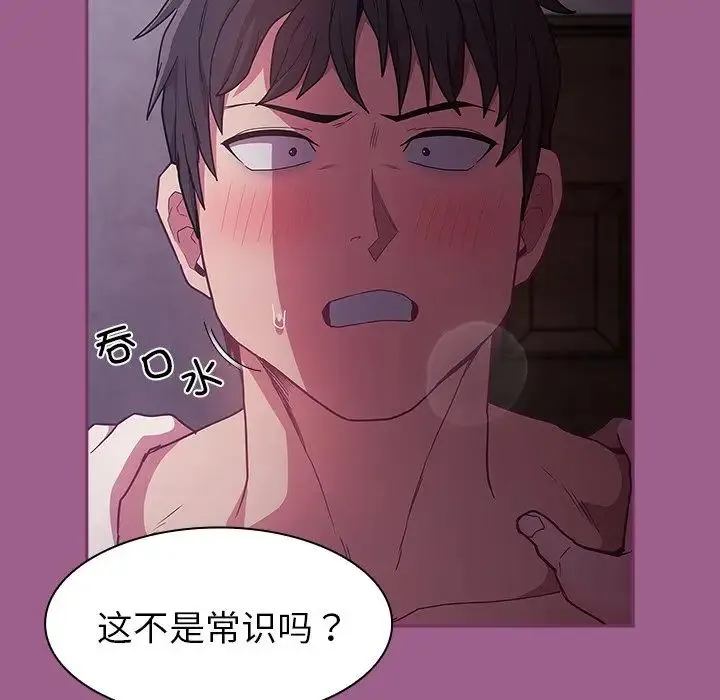 不请自来的未婚妻 - 第43话 - page 66