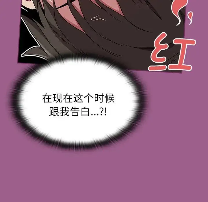 不请自来的未婚妻 - 第43话 - page 70
