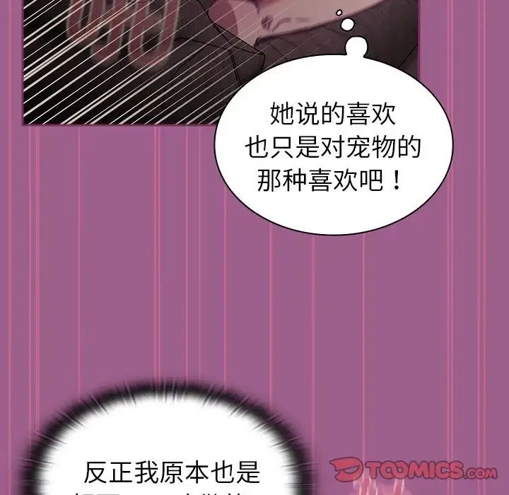 不请自来的未婚妻 - 第43话 - page 75