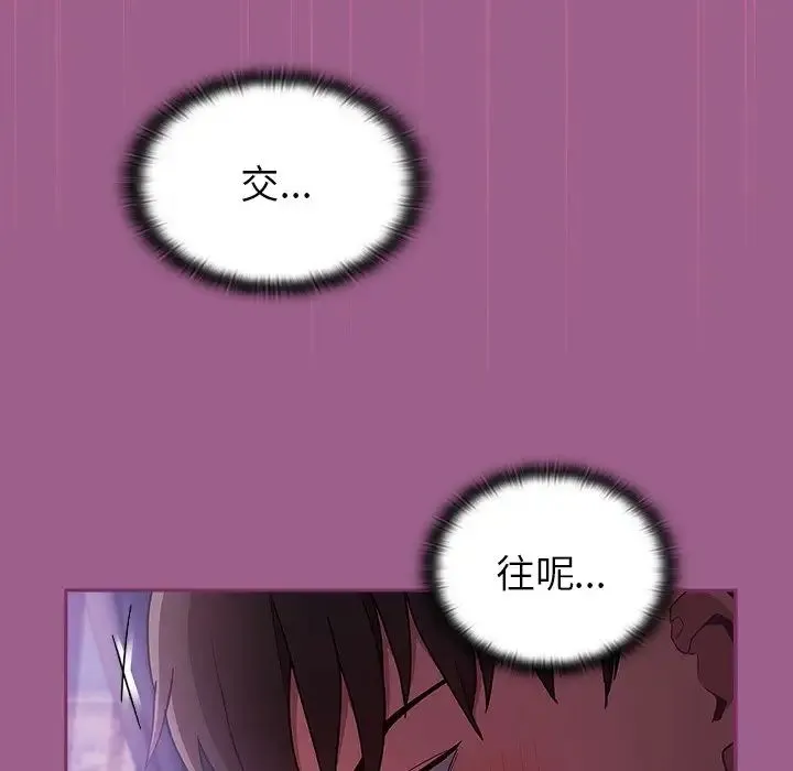 不请自来的未婚妻 - 第43话 - page 79