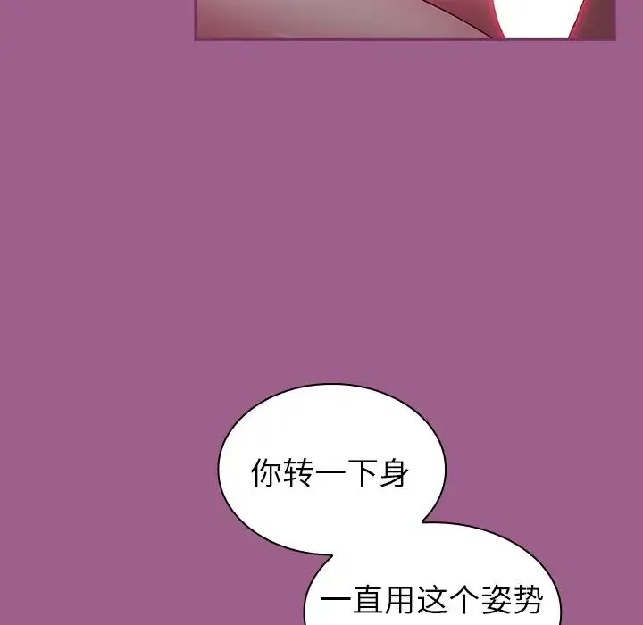 不请自来的未婚妻 - 第43话 - page 82