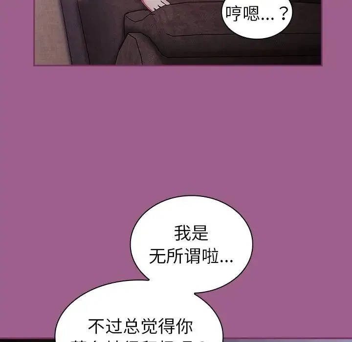不请自来的未婚妻 - 第43话 - page 84