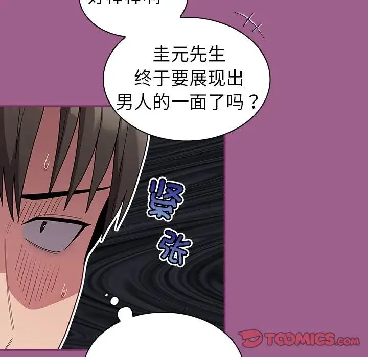 不请自来的未婚妻 - 第43话 - page 87