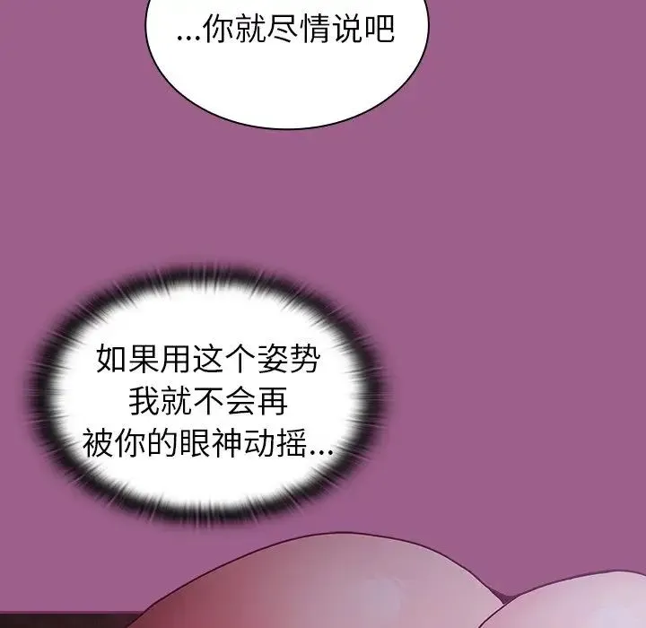 不请自来的未婚妻 - 第43话 - page 88