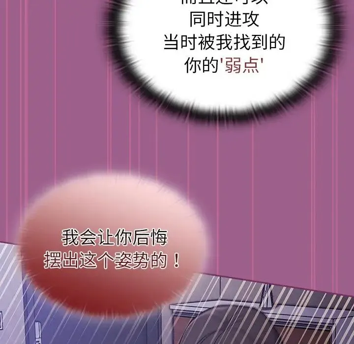 不请自来的未婚妻 - 第43话 - page 90