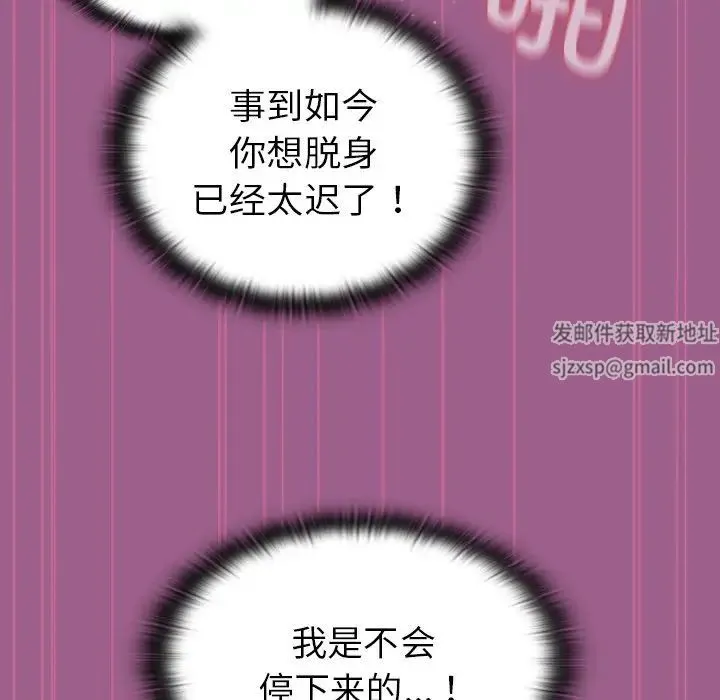 不请自来的未婚妻 - 第43话 - page 96