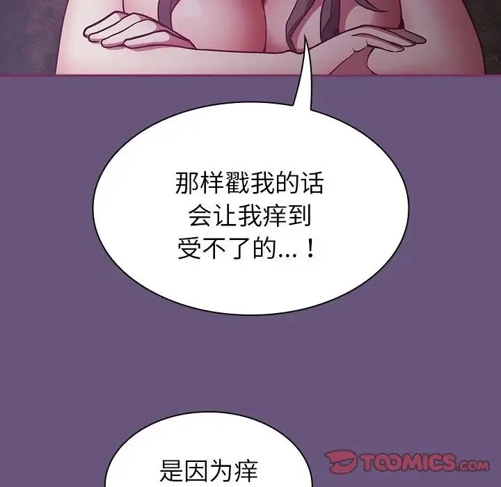 不请自来的未婚妻 - 第43话 - page 105
