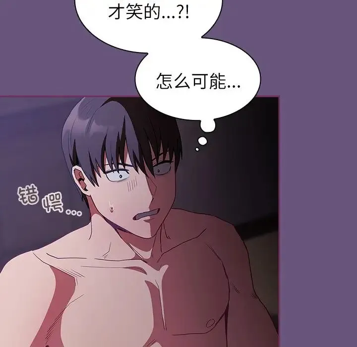 不请自来的未婚妻 - 第43话 - page 106