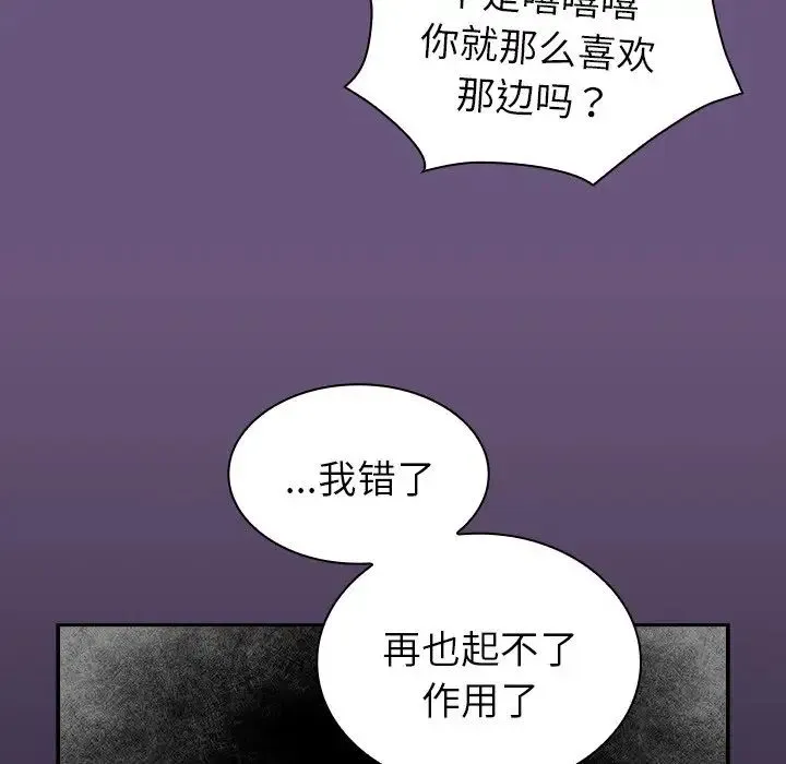 不请自来的未婚妻 - 第43话 - page 112