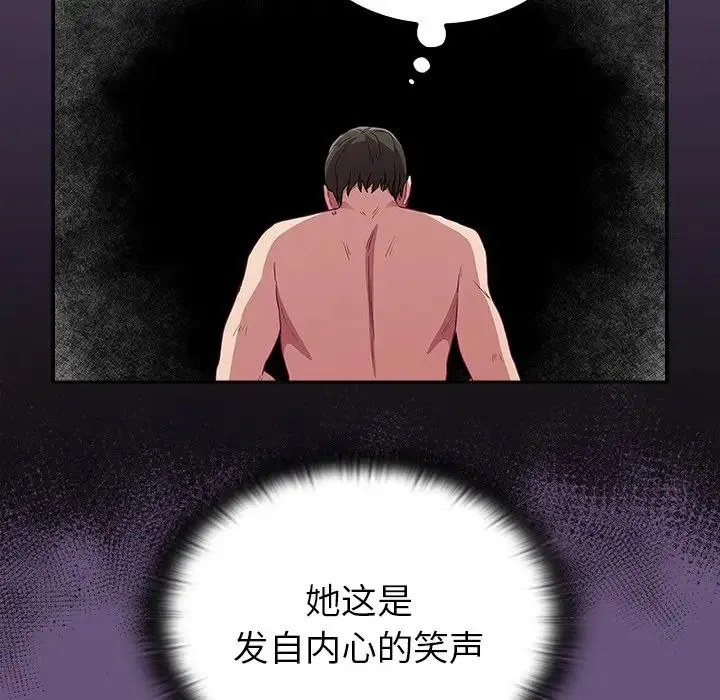 不请自来的未婚妻 - 第43话 - page 113