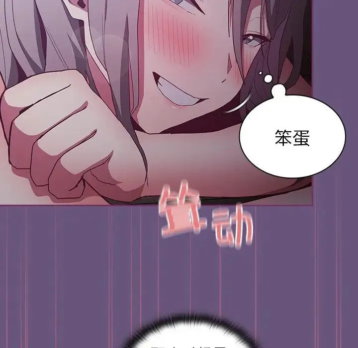 不请自来的未婚妻 - 第43话 - page 115