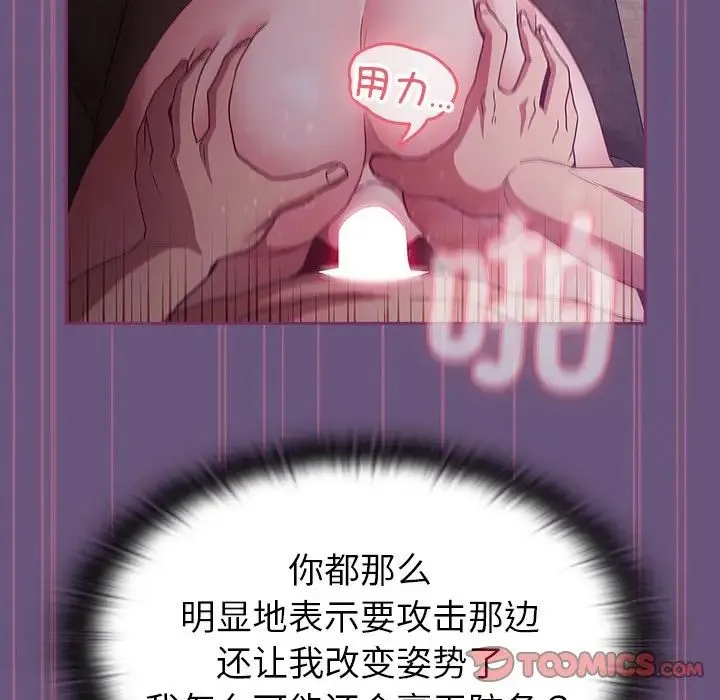 不请自来的未婚妻 - 第43话 - page 117