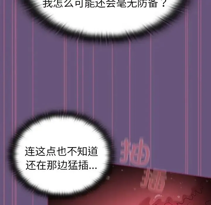 不请自来的未婚妻 - 第43话 - page 118