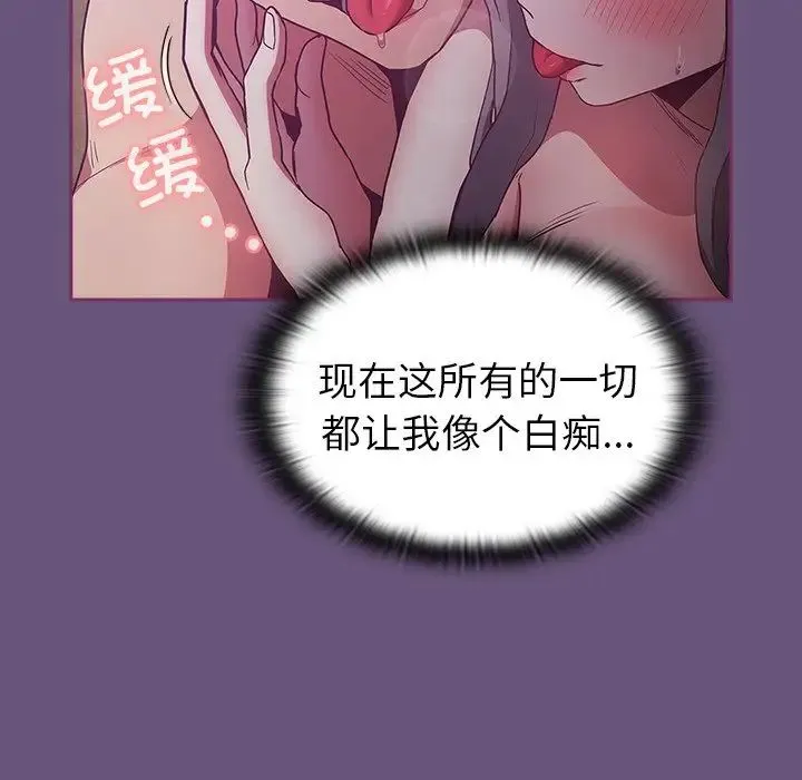 不请自来的未婚妻 - 第43话 - page 127