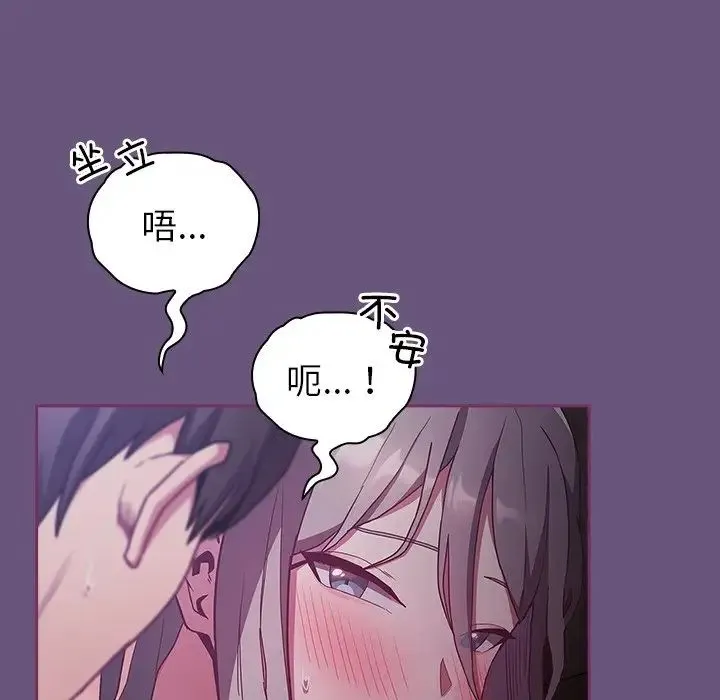 不请自来的未婚妻 - 第43话 - page 130