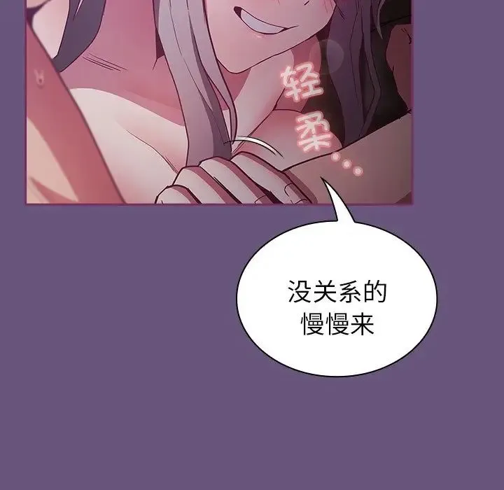 不请自来的未婚妻 - 第43话 - page 131