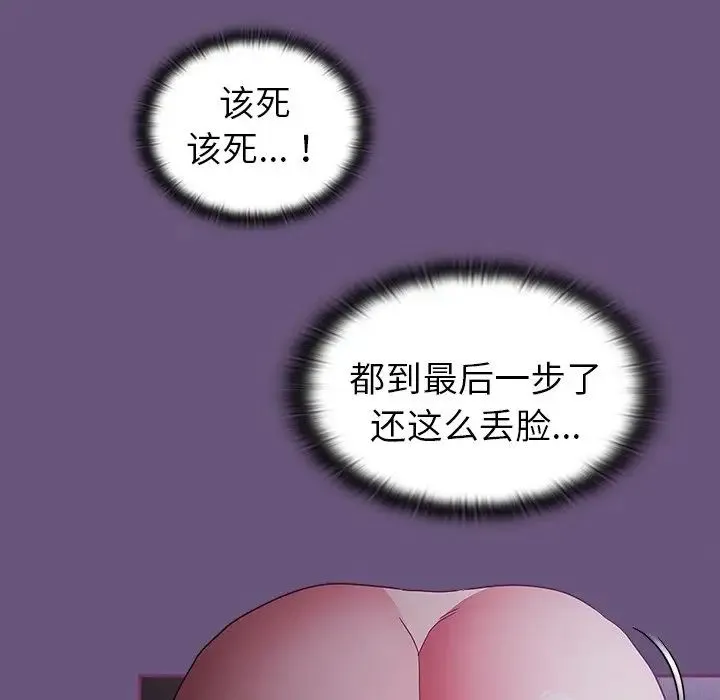 不请自来的未婚妻 - 第43话 - page 132