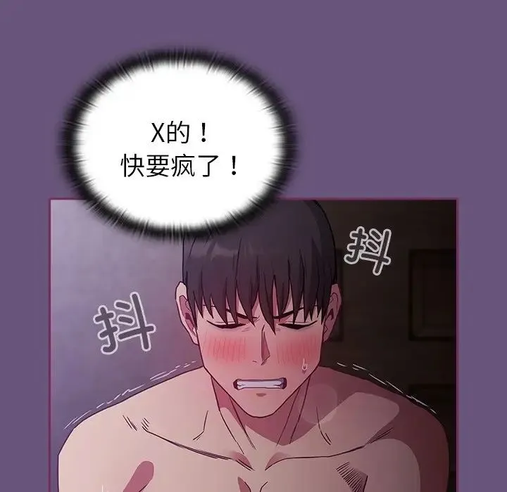不请自来的未婚妻 - 第43话 - page 134