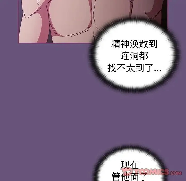 不请自来的未婚妻 - 第43话 - page 135