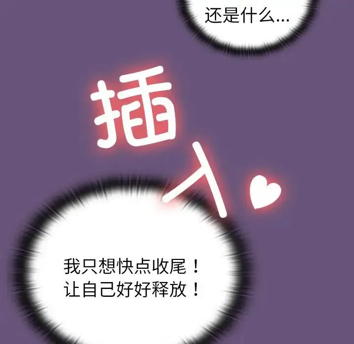 不请自来的未婚妻 - 第43话 - page 136