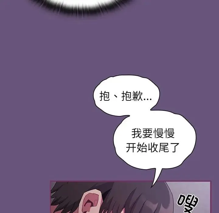 不请自来的未婚妻 - 第43话 - page 137