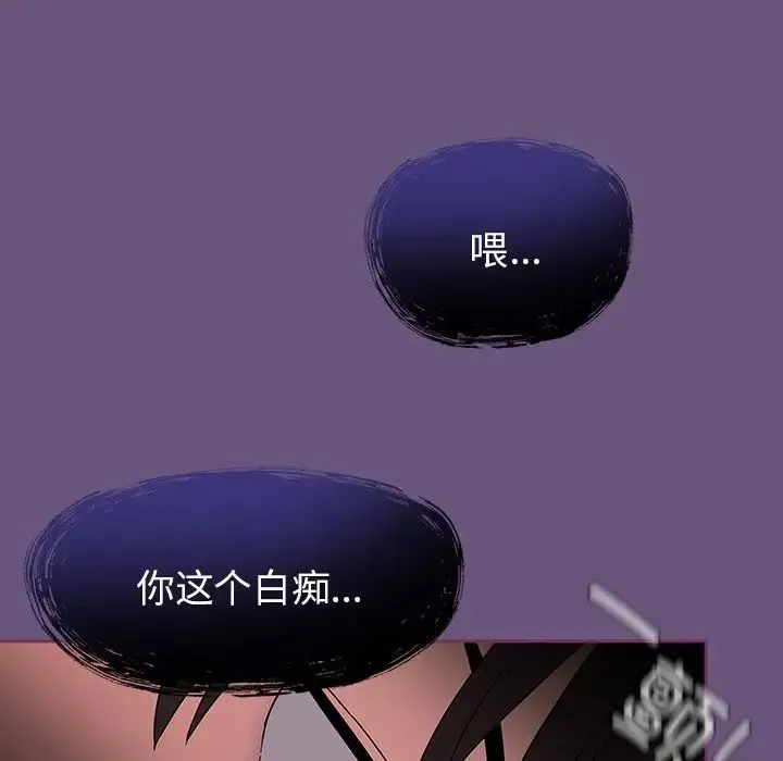 不请自来的未婚妻 - 第43话 - page 139